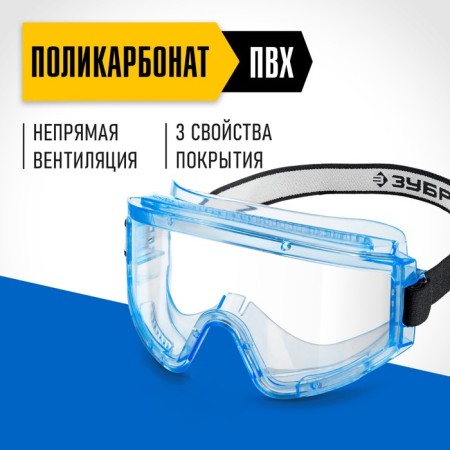 Glasses protective bison of panorama 110237_z01, closed type, polycarbonate, ventilation