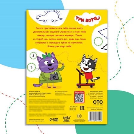 The reusable book "draw and play", 17x24 cm., 20 pages, three cats-4