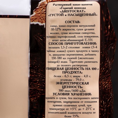 Hot chocolate Aristocrat "Flight and saturated", 500 g-1