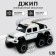 Inertial jeep 6x6, 1:16, light and sound, white color