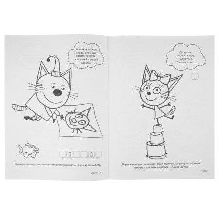Coloring "Three cats. Fun adventures "-1