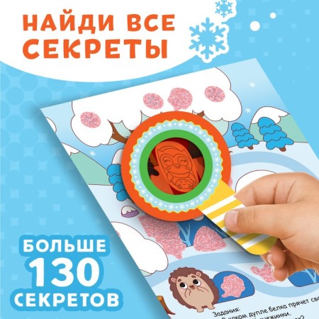 The book “Find what is hidden. New Year's adventures "-4