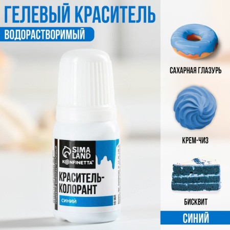 Краситель пищевой гелевый водорастворимый для десертов: синий, 10 мл.-1