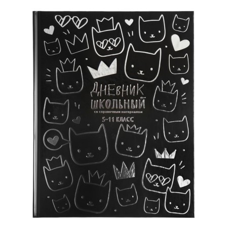 Diary for grades 5-11, 48 sheets "many cats", solid cover, glossy lamination, foil embossing, universal cheat sheet, block 65g/m2