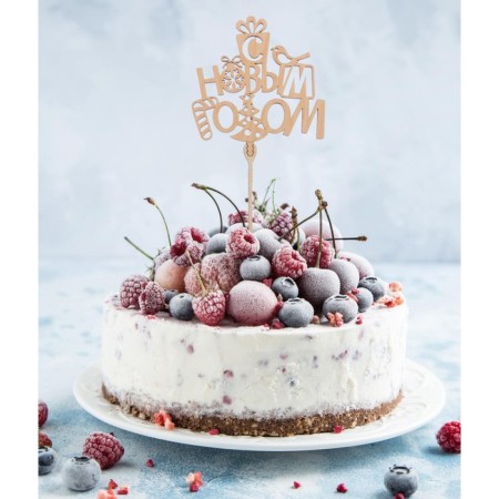 New Year's Wooden Topper for the Cake "Happy New Year", 120x116-3