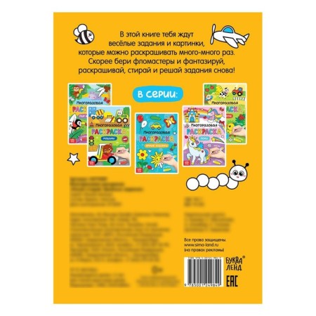 The coloring is reusable “drawing the stand. Funny tasks ”12 p.-9