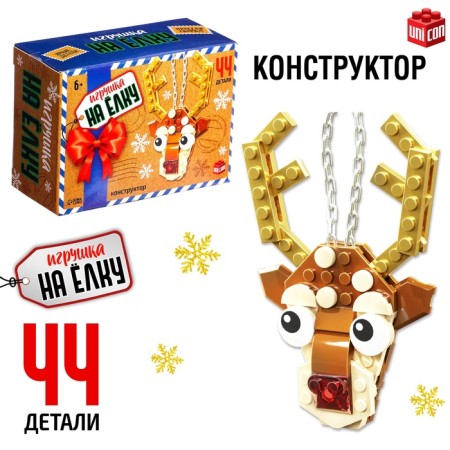 UNICON Конструктор "Игрушка на елку", Олененок