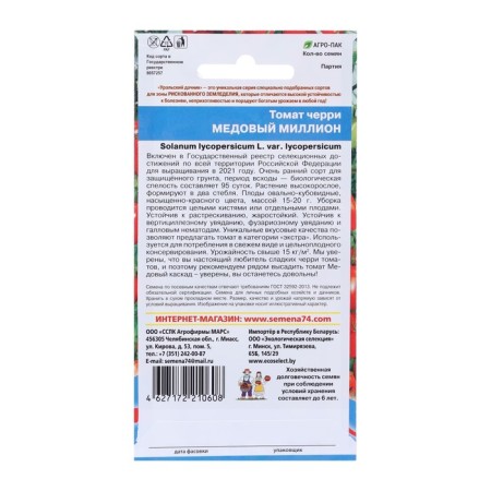 Seeds Tomat "Honey Million", Cherry, 20 pcs-1