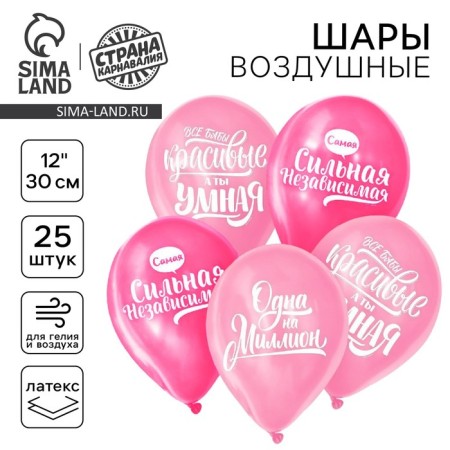 Шар латексный 12" "Хвалебные, для девушки", 1 ст., 25 шт., розовый