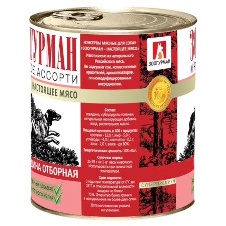 Wet food "Zooogurman" meat assorted for dogs, selected beef, railway, 750 g-1