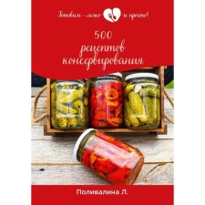 500 prescription recipes. Polivalina L.A.