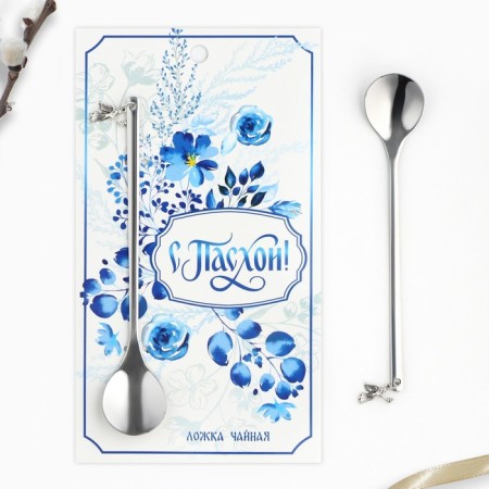 A spoon with a suspension “with Easter!”, 14.8 x 2.7 cm.-1