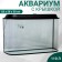 Aquarium "Laguna", 110 liters, 83 x 28 x 50 cm, black
