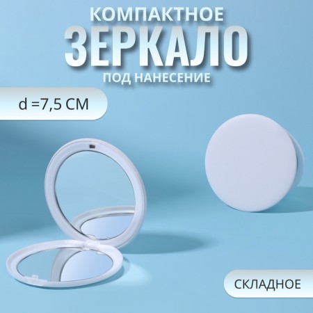 Folding mirror, D 7.5 cm, white color