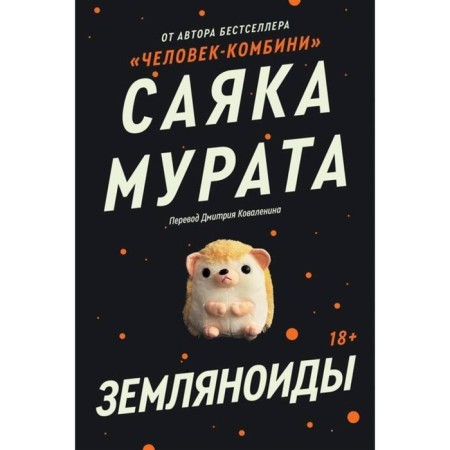 Earthlings. Combi. Murat S.