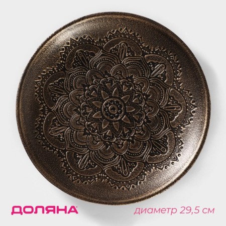 Fruit dish "Undine", 29.5 × 3.5 cm, bronze color