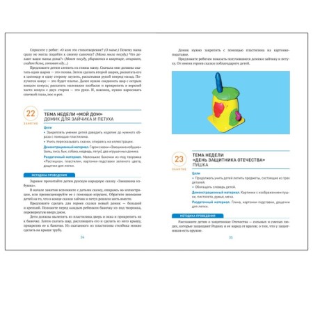 Modeling in kindergarten. From 3 to 4 years. Summaries of classes. Koldin D.N.-4