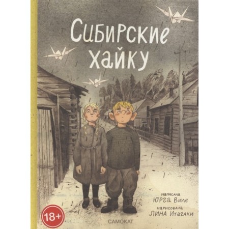 Siberian haiku. Vile Yurg