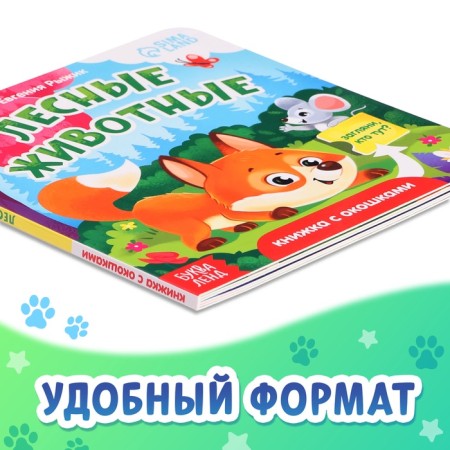 Cardboard book with windows "Forest animals", 12 p.-4