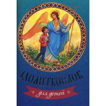 Prayer for children