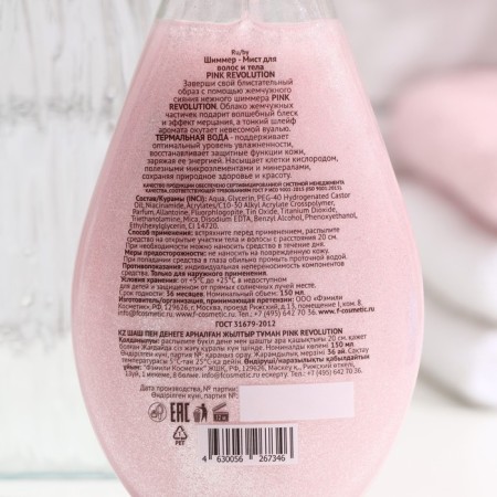 Hair and Body Mist "Family Cosmetics", "Pink Revolution", 150 ml-3