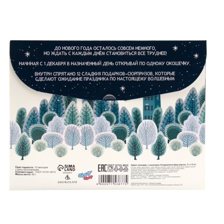 New Year. Advent calendar with chocolate "Congratulations on Santa Claus", 12 x5 g-4