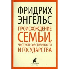 The origin of the family, private property and the state