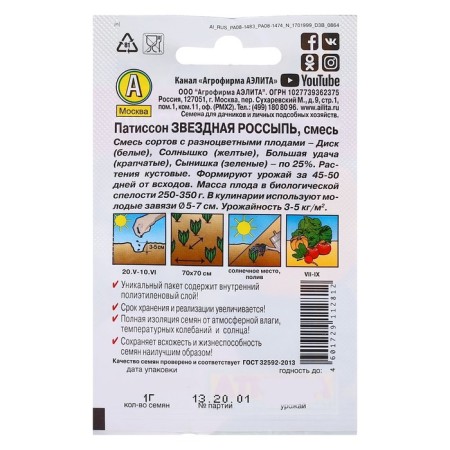 Seeds of Patisson Star Solder "Leader", mixture, 1 g,-3