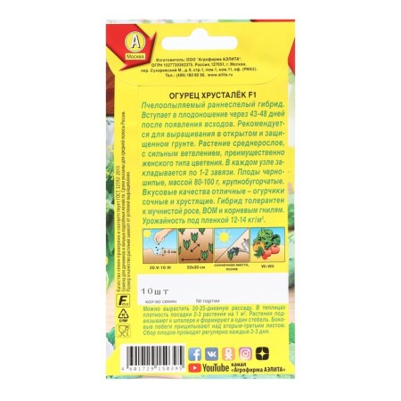 Cucumber seeds "Khrustlek", F1, 10 pcs-1