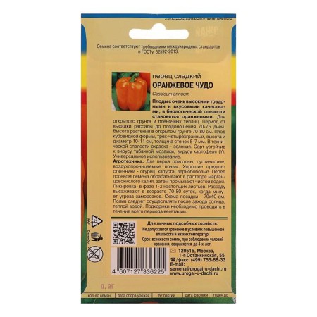 Sweet pepper "orange miracle", 0.1 gr-1