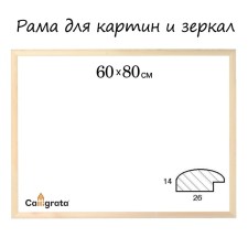 Frame for paintings (mirrors) 60 x 80 x 2.6 cm, wood, berta, unpainted wood (suitable for decoration)