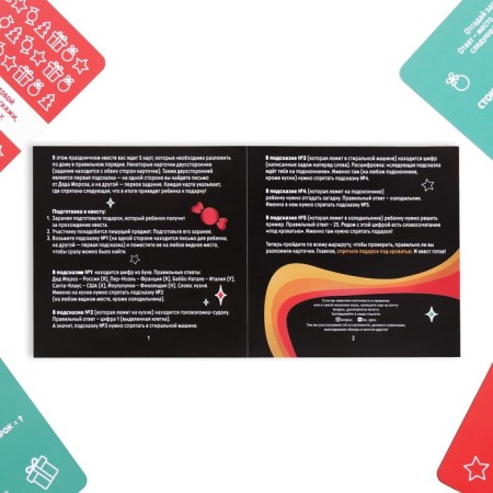 New Year's quest for finding a gift "New Year: Magic", 5 cards, 7+-3