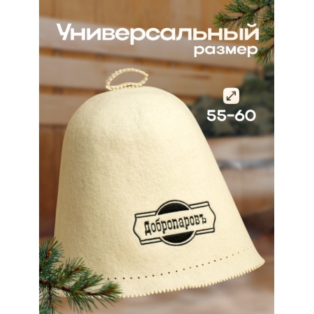 Hat for the bath "Seamless" with embroidery "Dobroparov" white, 100 % wool-2