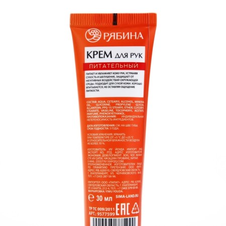 Hand cream, meals, 30 ml, scarlet rowan, mountain ash-7
