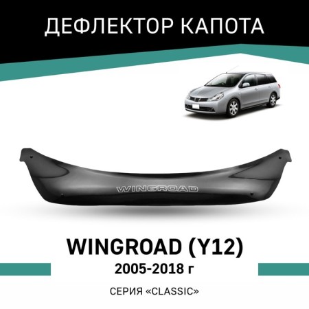 Defly hood deflector for Nissan WingoD (Y12), 2005-2018