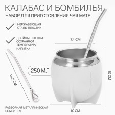 Kalabas for tea mate 250 ml and bombilli, kit for cooking, white