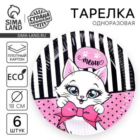 Disposable plate paper "cat", 18 cm, set 6 pcs