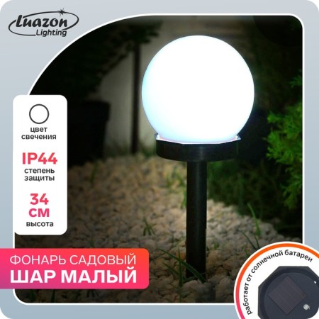 Garden lamp on the sunny battery "Small ball", 10 × 32 × 10 cm, 1 LED, glow white glow
