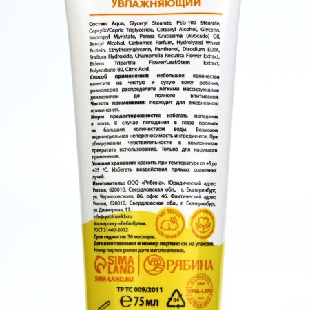 Children's cream moisturizer, 75 ml, with chamomile extract, 0+, Baby Bul-5