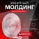 Protective Molding of the Torso doors, length 5 m, transparent