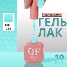 Simple nail polish gel, 3 phase, 10 ml, led/uv, color (285)