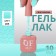 Simple nail polish gel, 3 phase, 10 ml, led/uv, color (285)