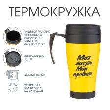Thermal circle, 400 ml, comfort 