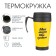 Thermal circle, 400 ml, comfort "My life is my rules", 12.5 x 17 cm