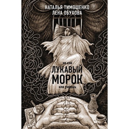 Secret dossier. New pages. A set of 2 books. Tymoshenko N.V., Obukhova E.A.