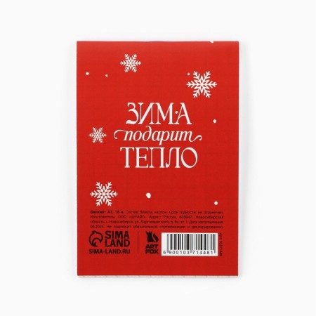 New Year. Notepad A7, 16 L "New Year's Bear"-4