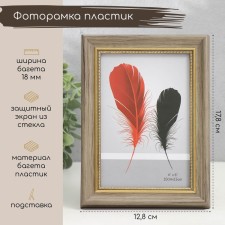Фоторамка пластик 10х15 см "Эко-стиль с золотой рамкой" 17,8х12,8 см