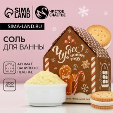 New Year. Bath salt, 300 g, vanilla cookies aroma