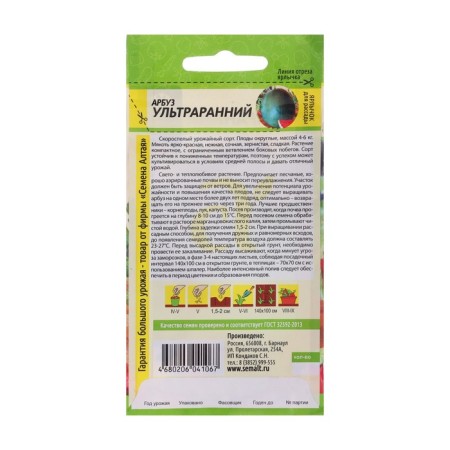 Semen watermelon ultraran, CP, 1 g-1