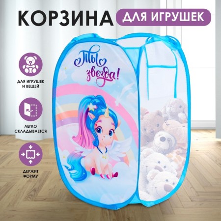A basket for storing toys "You are a star!" Unicorn